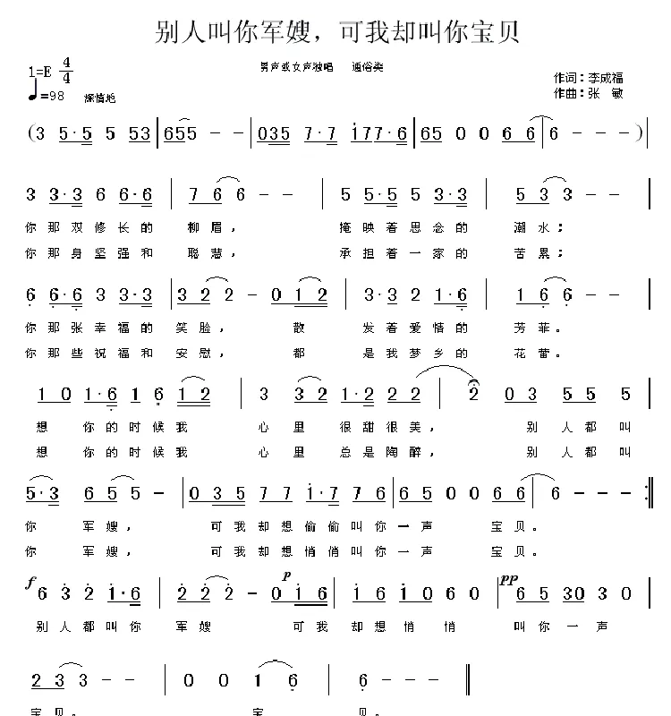 别人叫你军嫂，可我却叫你宝贝
