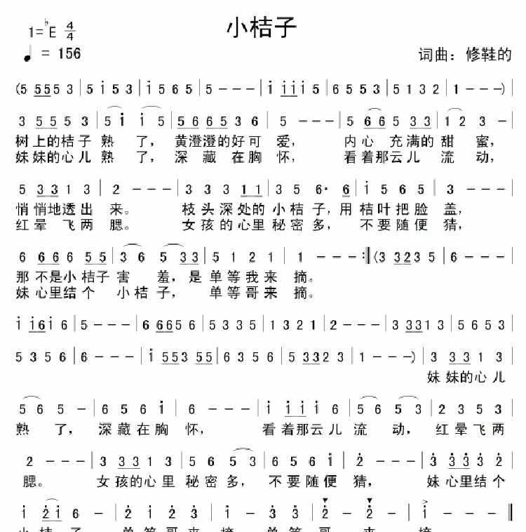 小桔子