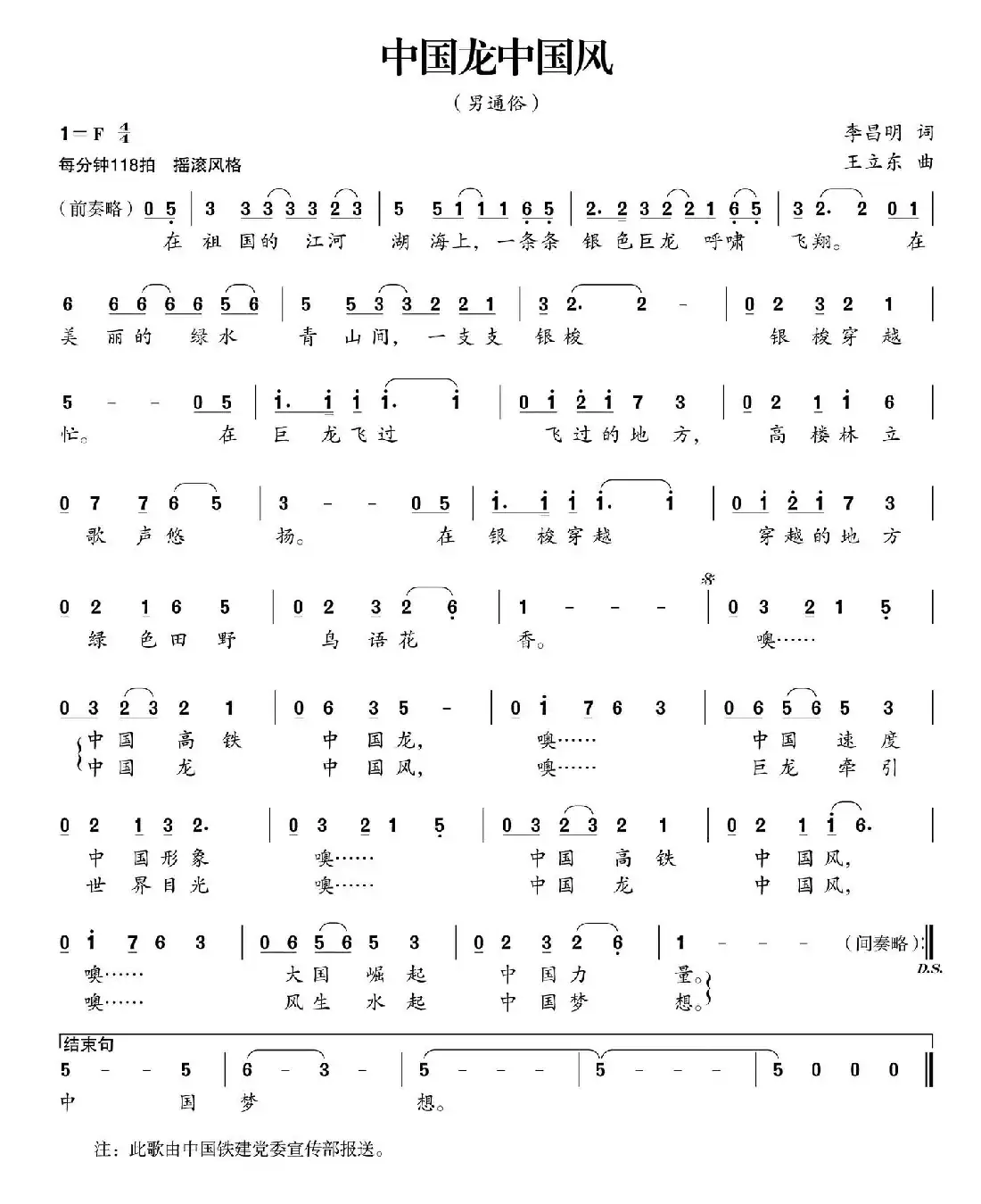 中国龙中国风（李昌明词 王立东曲）