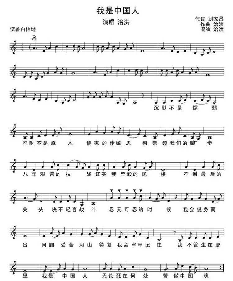 我是中国人（刘家昌词 洪治曲、简谱+五线谱）