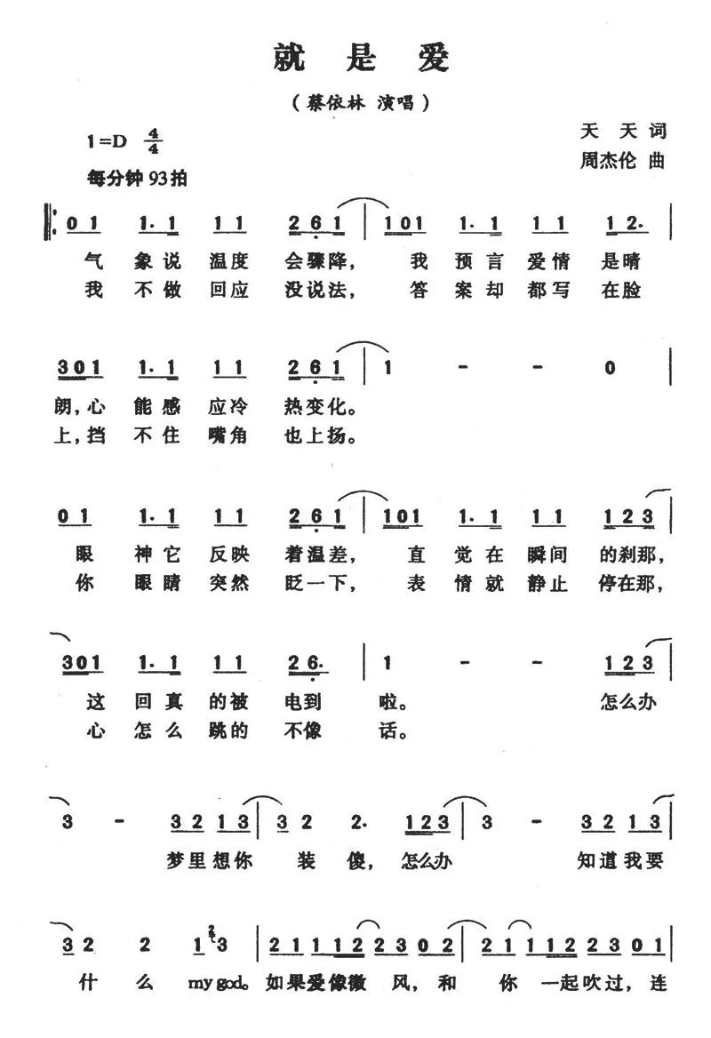 就是爱