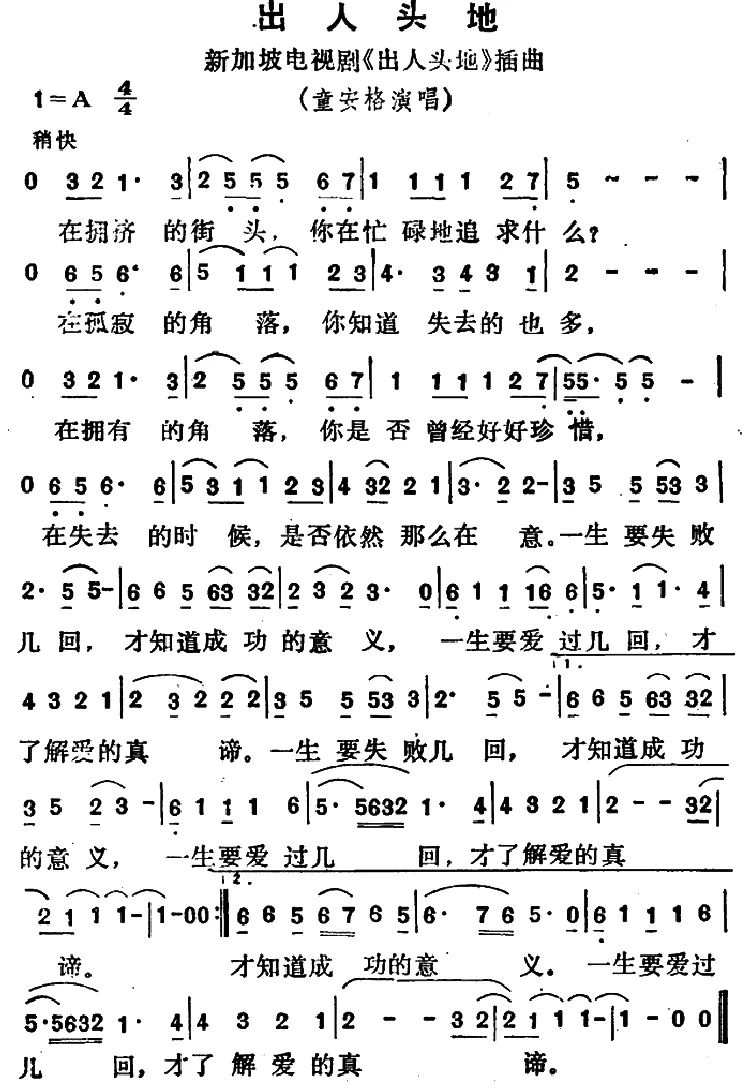 出人头地（又名：生命过客）（新加坡电视剧《出人头地》插曲）