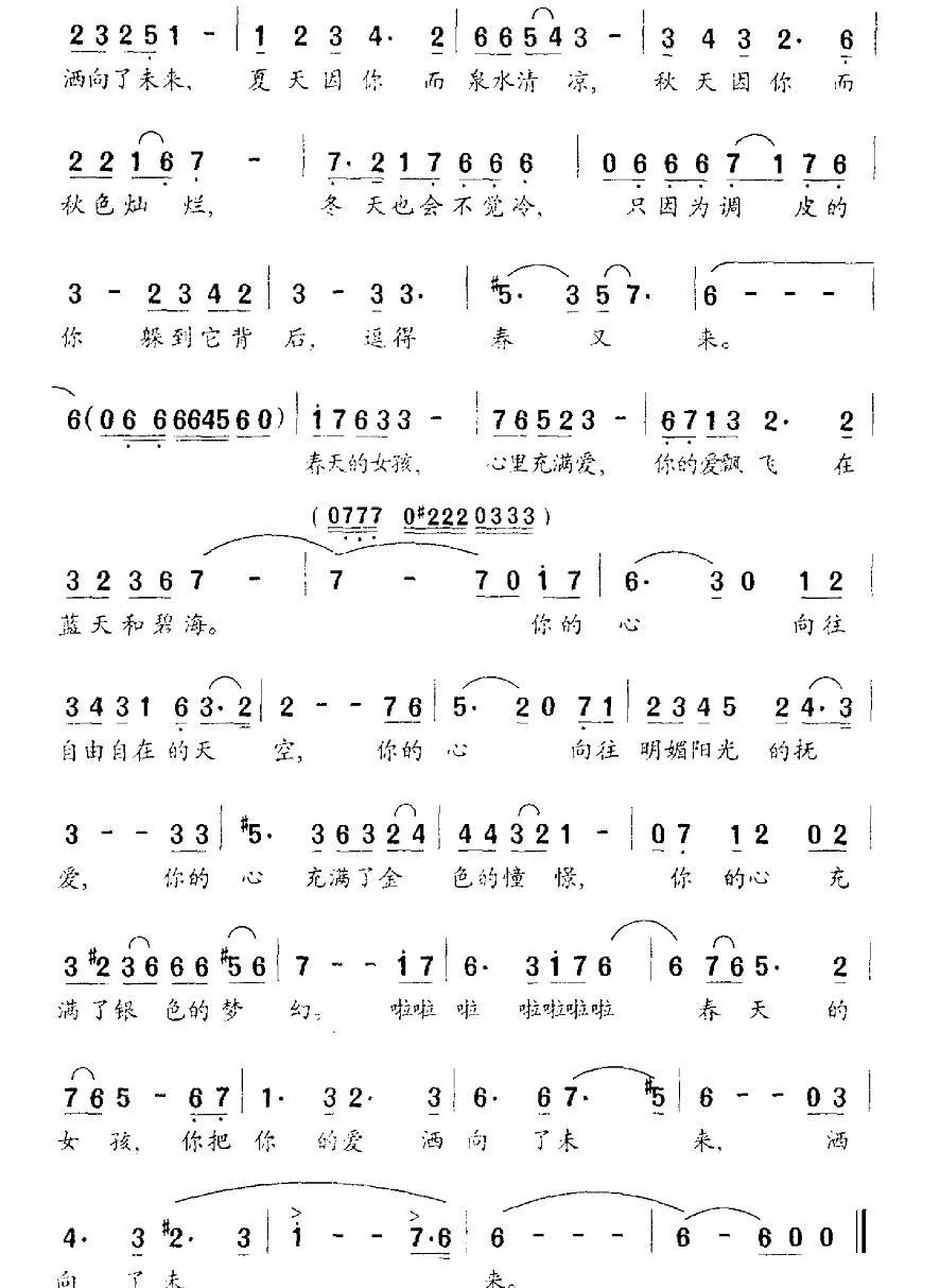 春天女孩