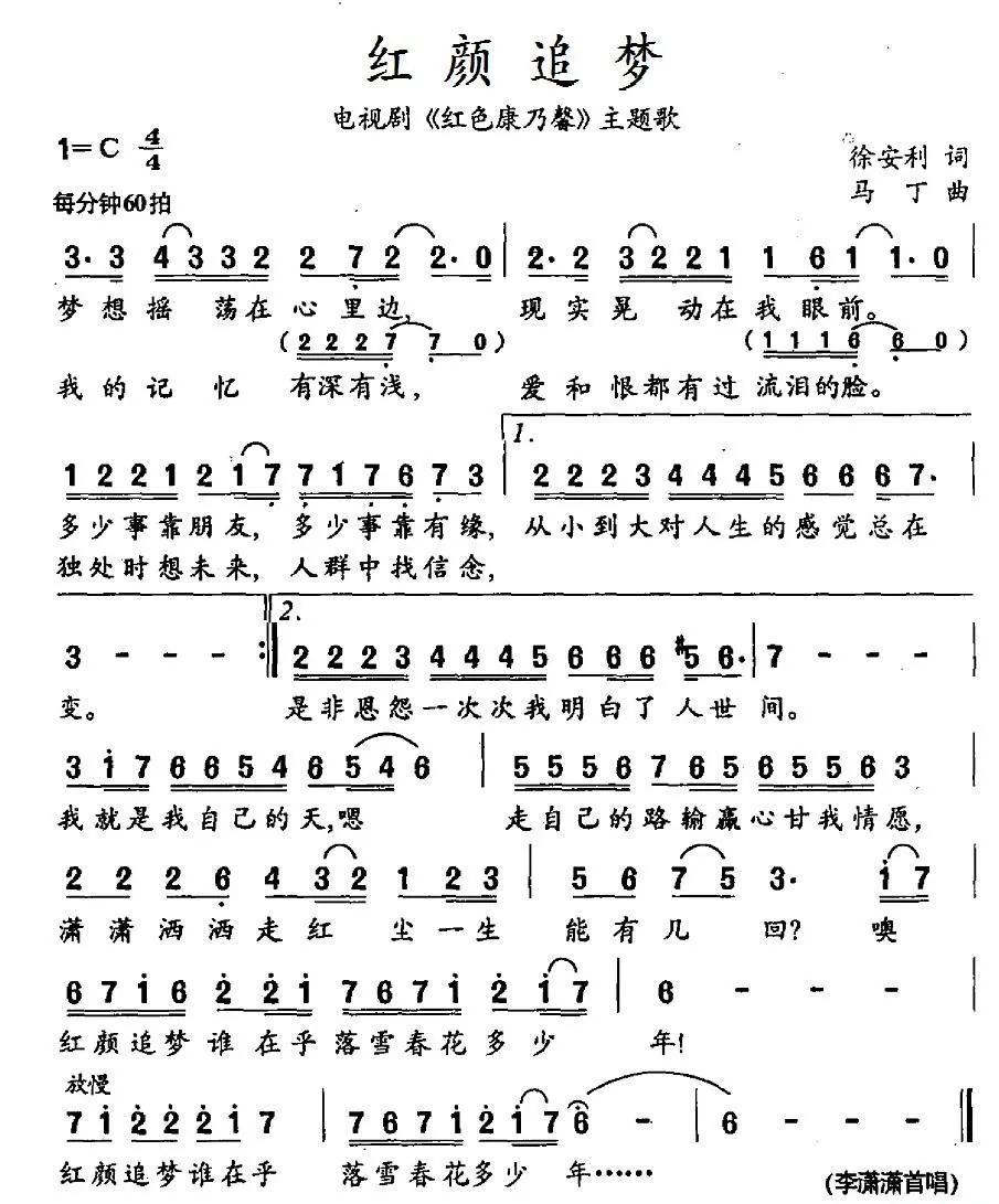 红颜追梦（电视剧《红色康乃馨》主题歌）