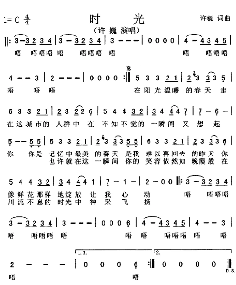 时光（许巍词 许巍曲）