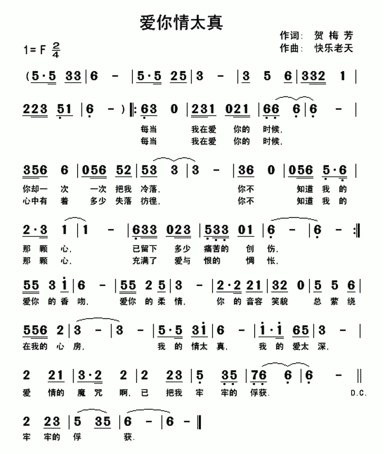 爱你情太真