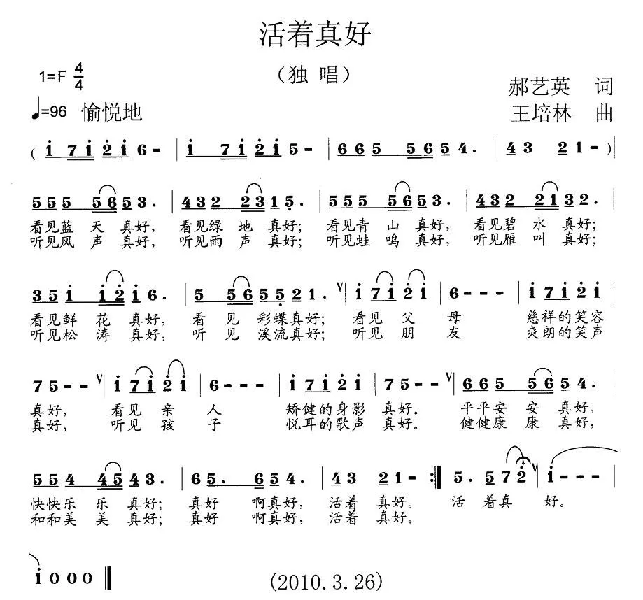 活着真好