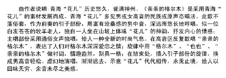 亲亲的格尔木（又名：亲亲格尔木）