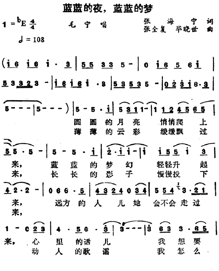 蓝蓝的夜，蓝蓝的梦