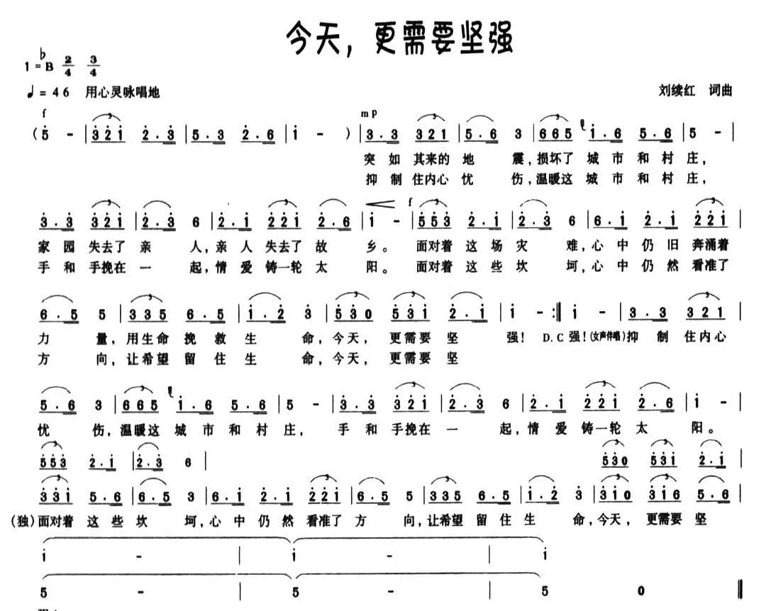 今天，更需要坚强