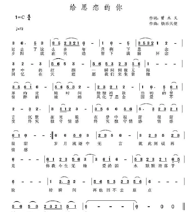 给思恋的你