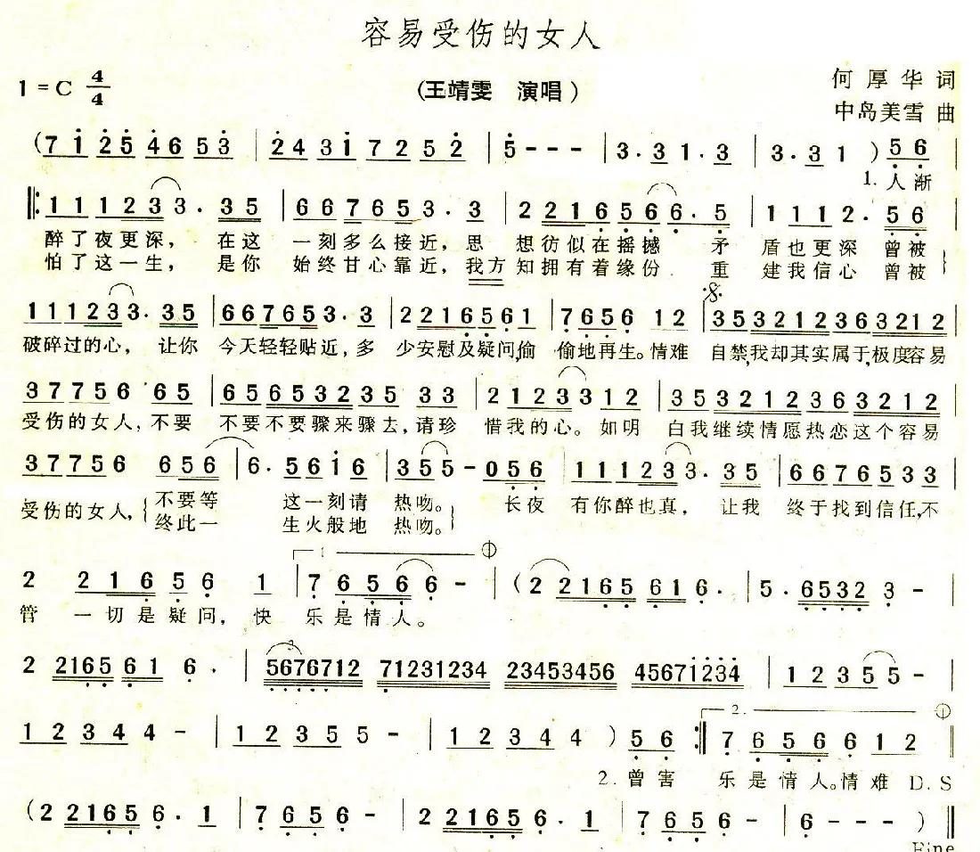 容易受伤的女人（国语粤语版）