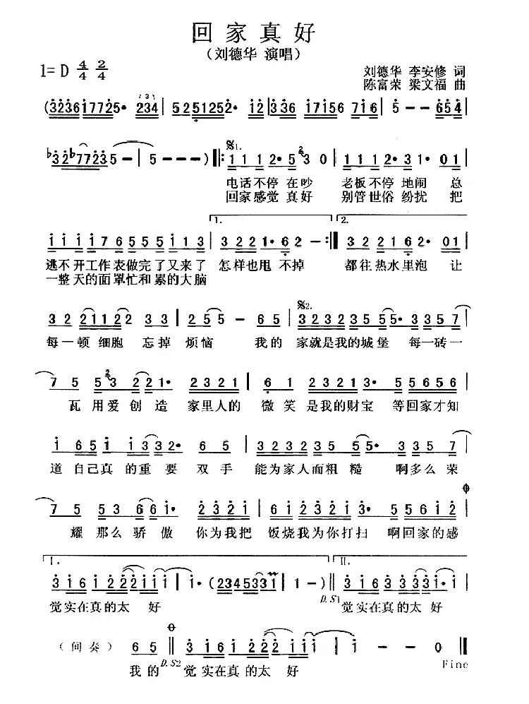 回家真好（刘德华词 陈富荣曲）