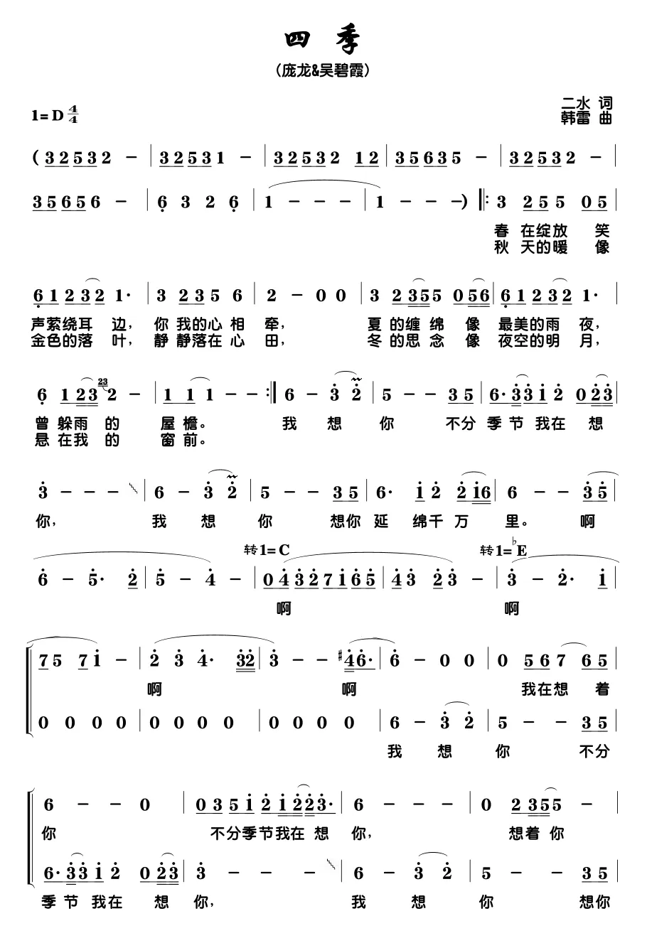 四季（二水词 韩雪曲、男女声二重唱）