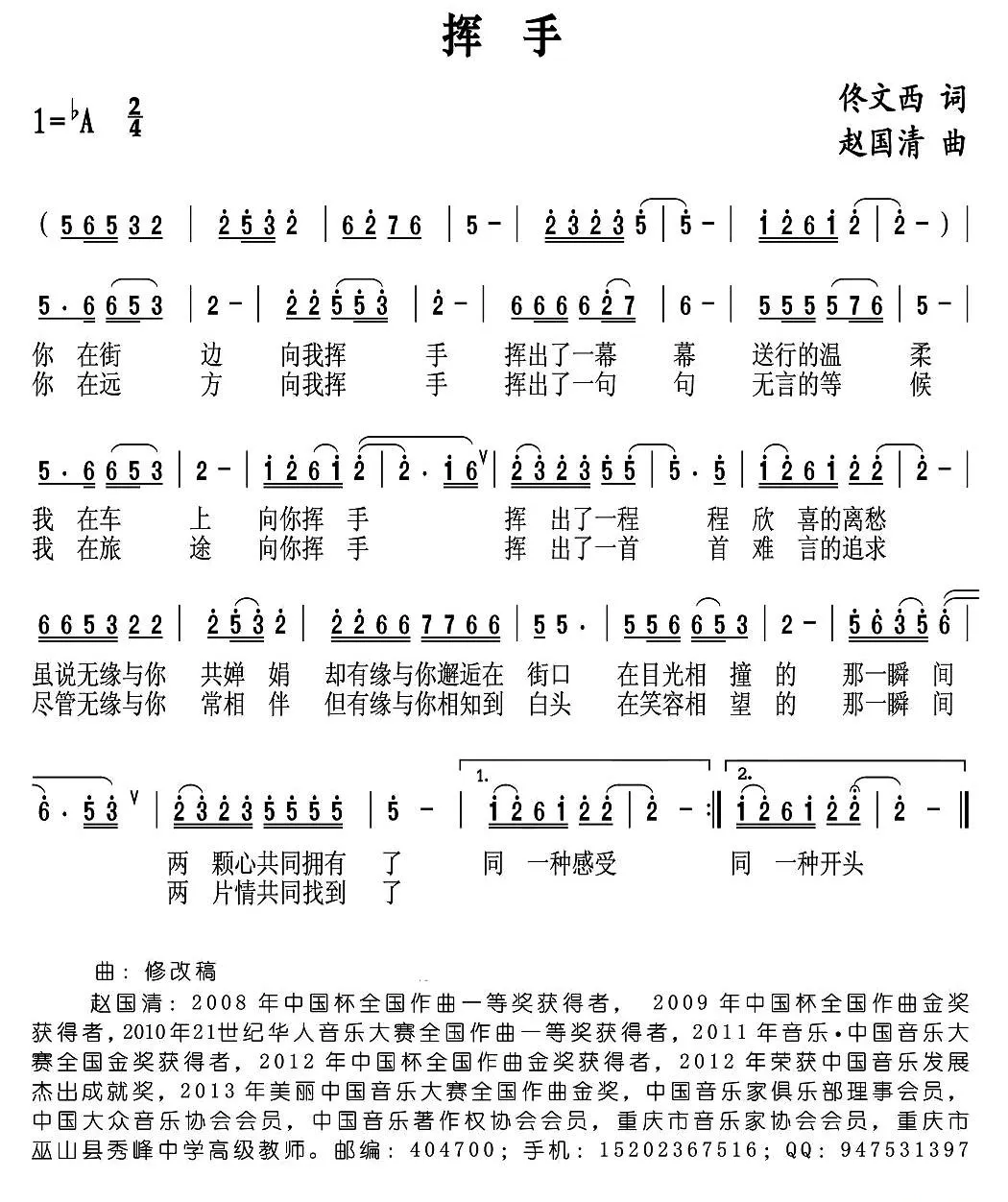 挥手