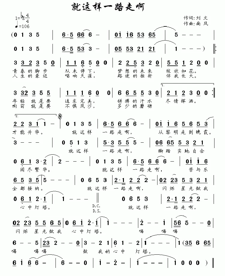 就这样一路走啊