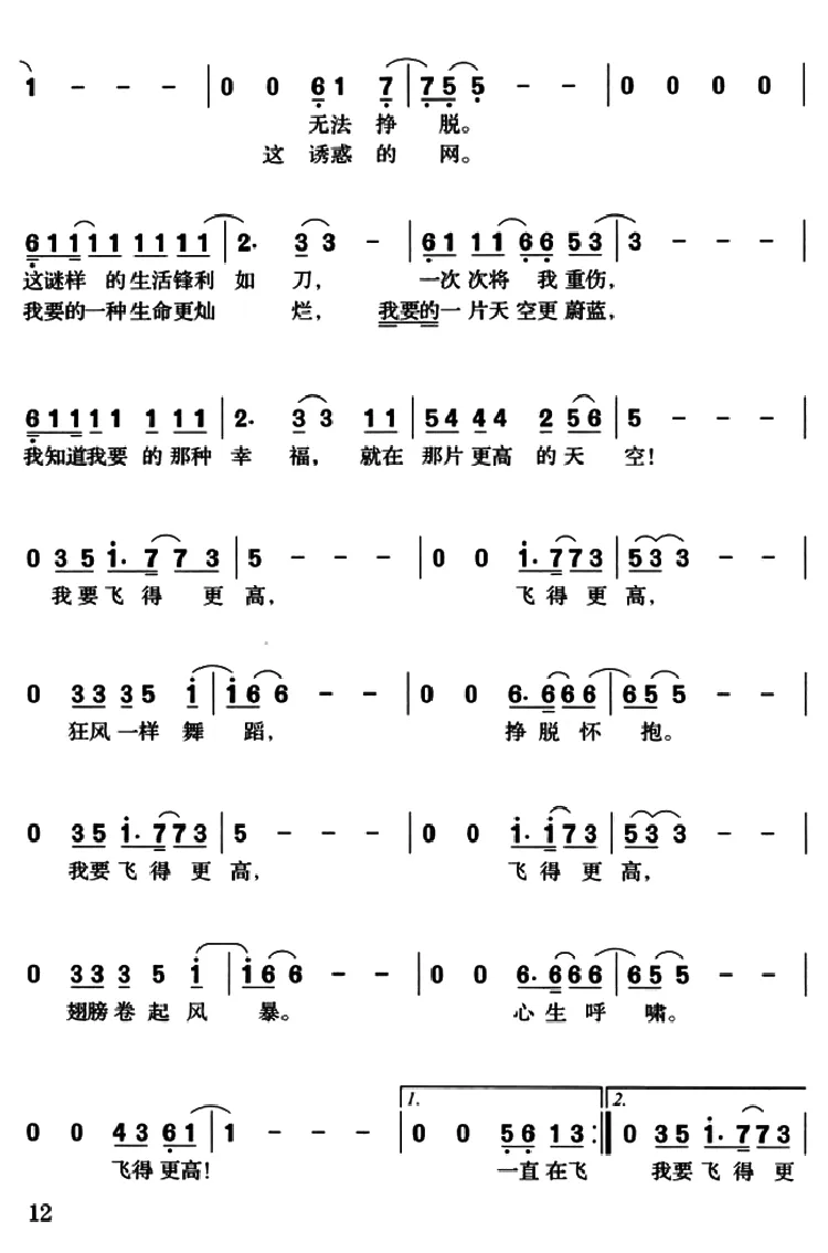 飞得更高（汪峰词曲、3个版本）