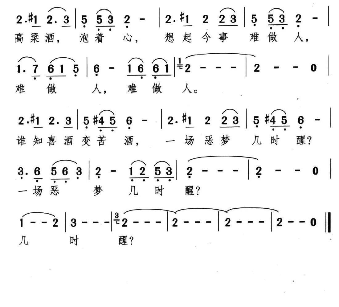 高粱酒（音乐剧《带手铐的新郎》选曲）