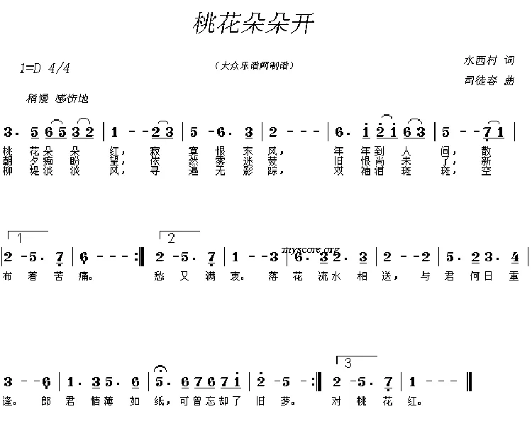 桃花朵朵红（水西村词 司徒容曲）