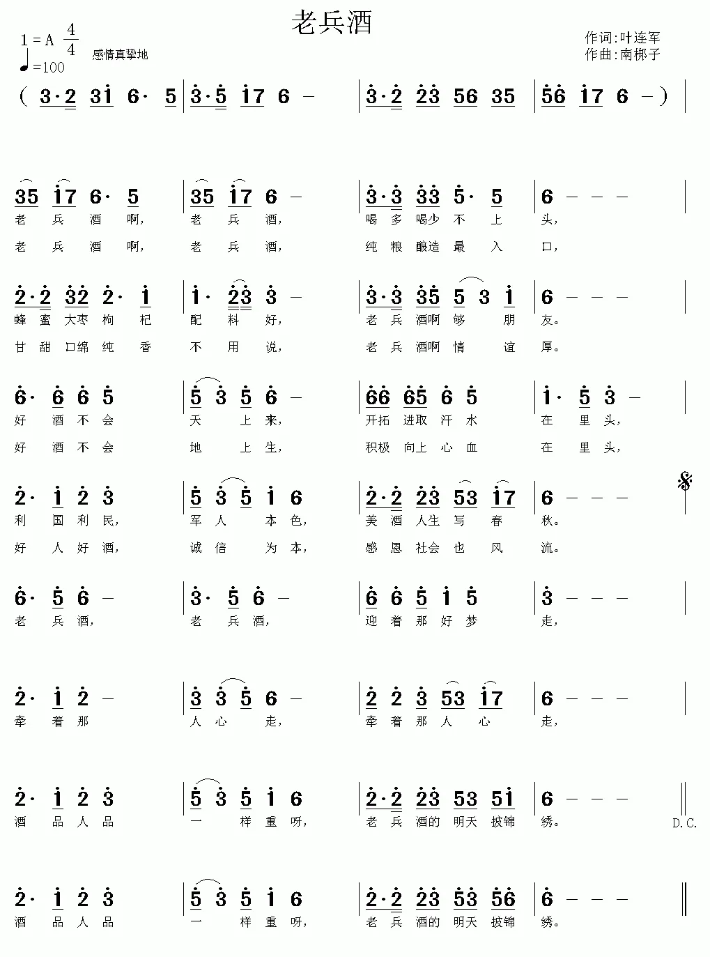 老兵酒（叶连军词 南梆子曲）