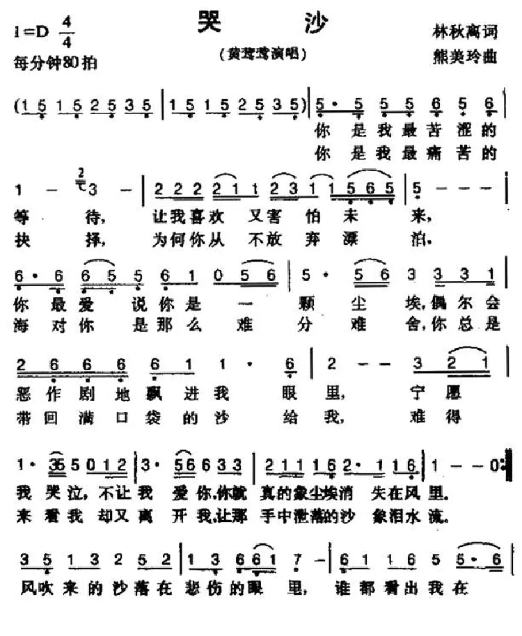 哭沙