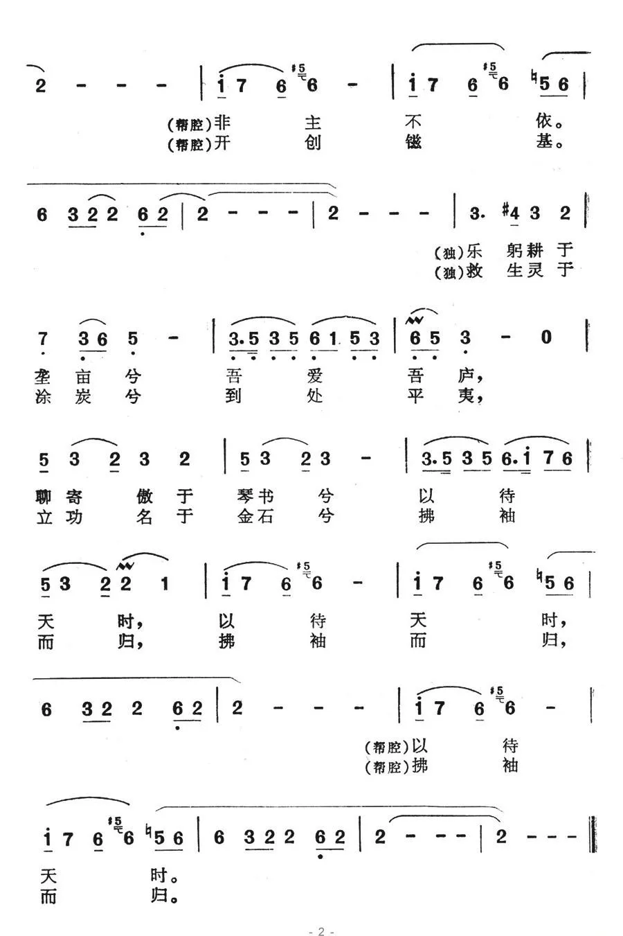 待时歌（电视连续剧《诸葛亮》主题歌）