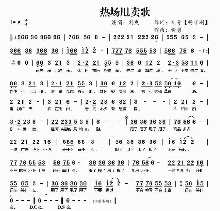 热场甩卖歌