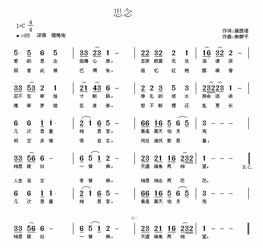 思念（黛西诺词 南梆子曲）