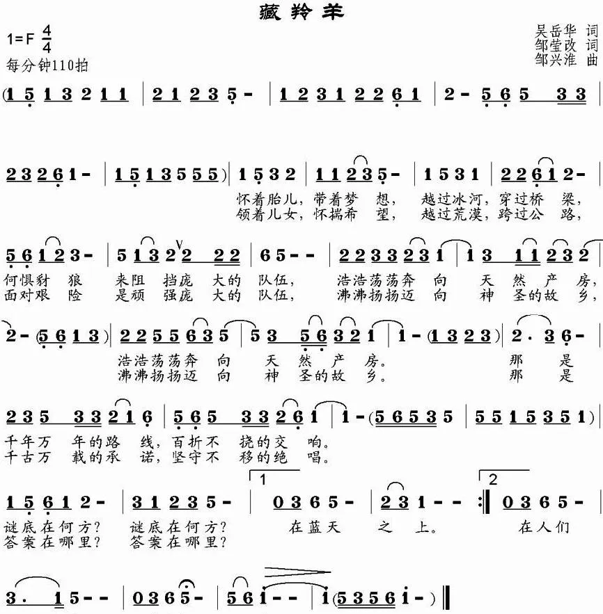 藏羚羊（吴岳华作词、邹莹改词 邹兴淮曲）
