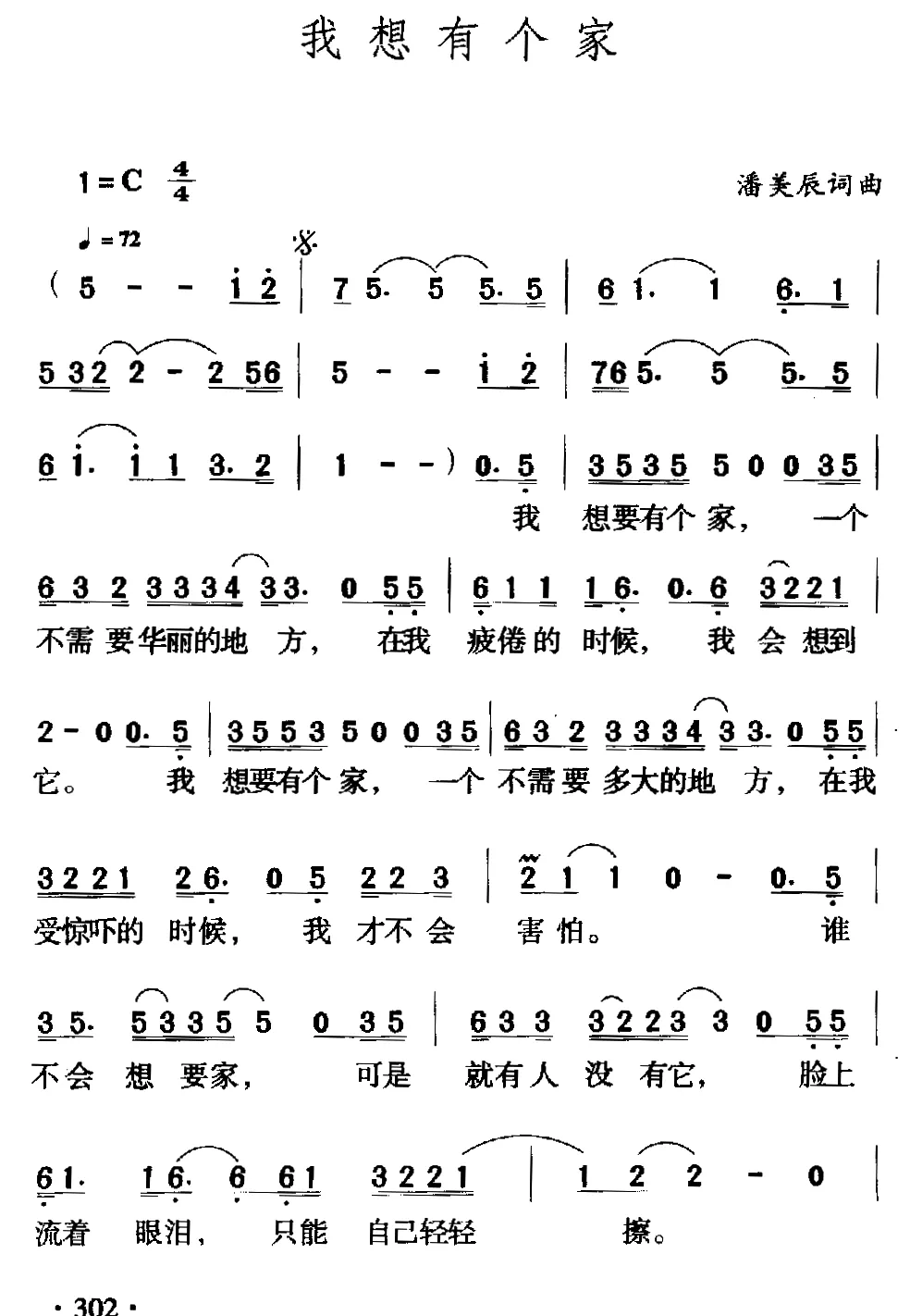 我想有个家（5个版本）