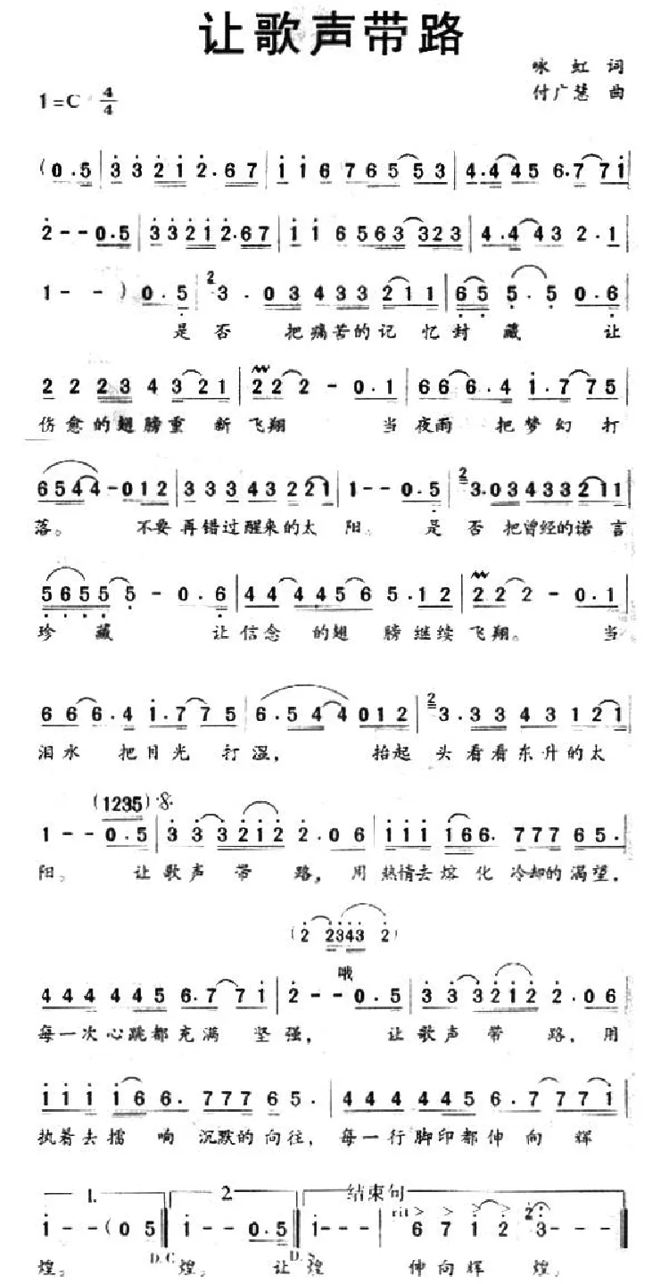 让歌声带路