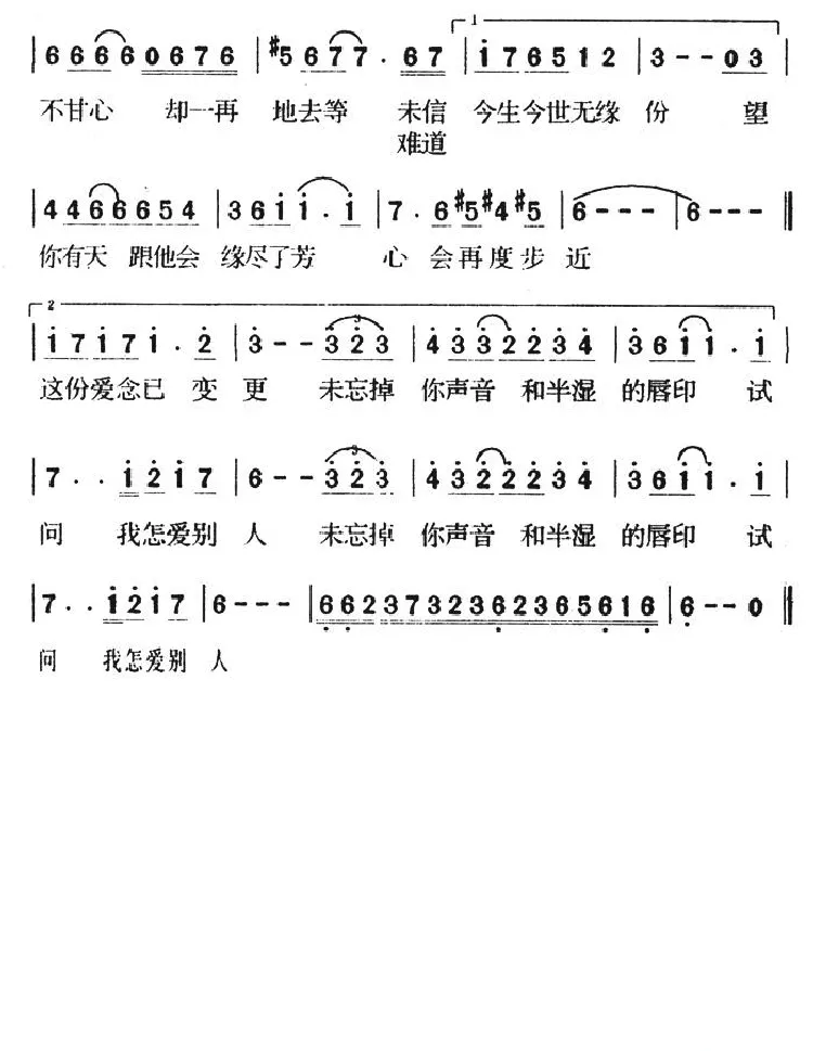 一生不爱别人