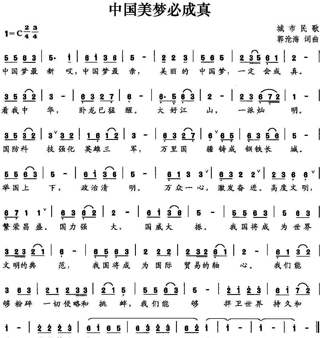 中国美梦必成真