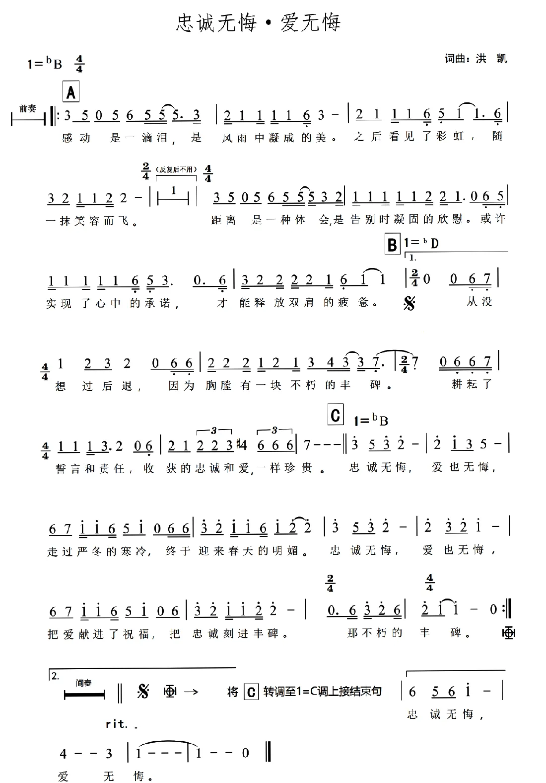 忠诚无悔·爱无悔