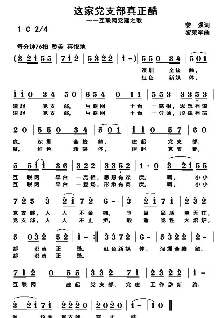 这家党支部真正酷