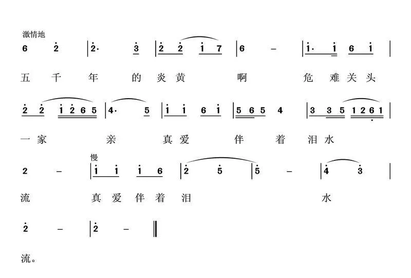 真爱伴着泪水流