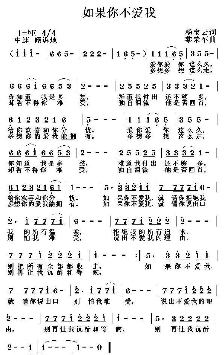 如果你不爱我
