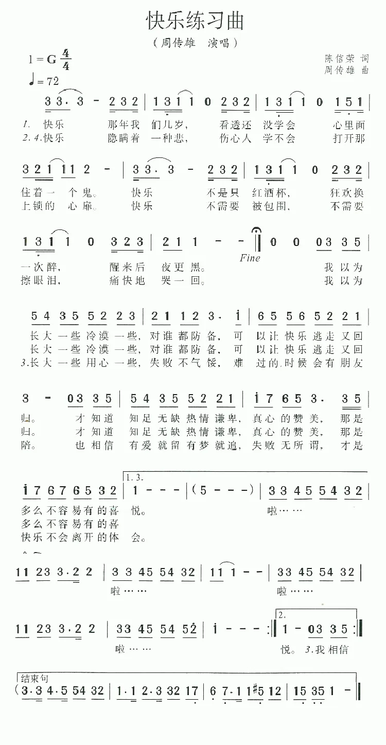 快乐练习曲