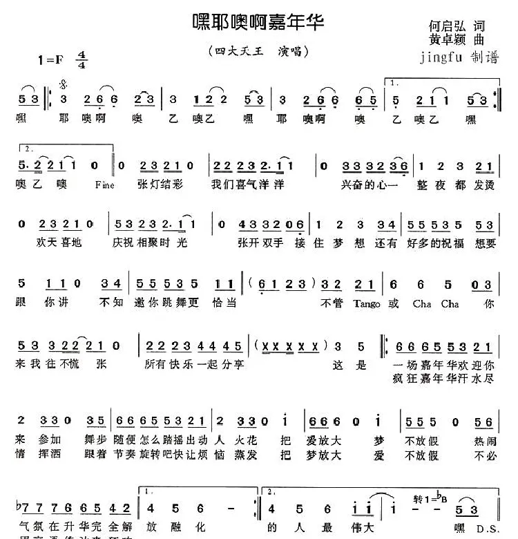 嘿耶噢啊嘉年华