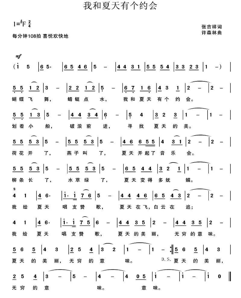 我和夏天有个约会
