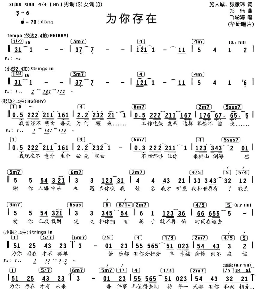 为你存在（编配乐谱）