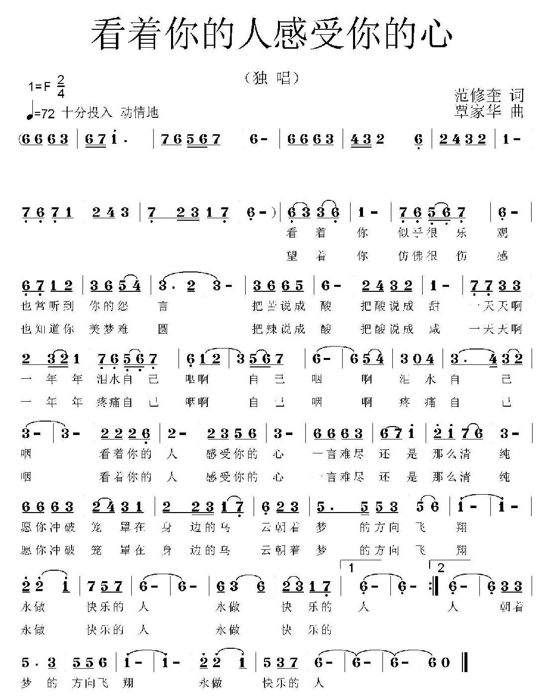 看着你的人感受你的心