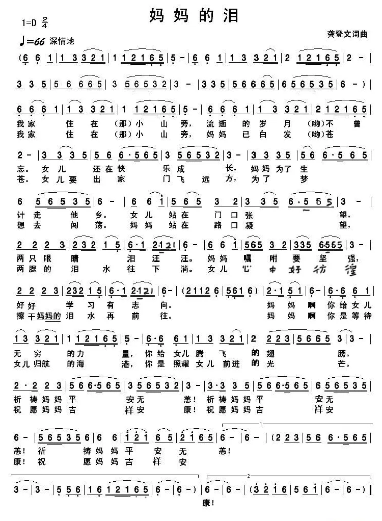 妈妈的泪