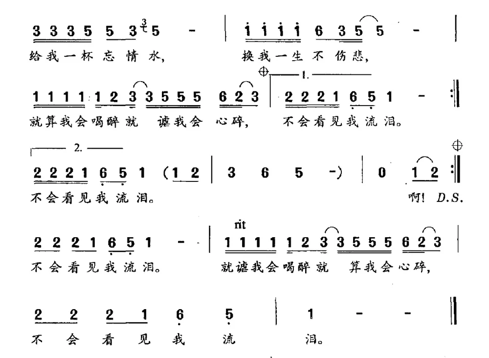 忘情水（李安修词 陈耀川曲）