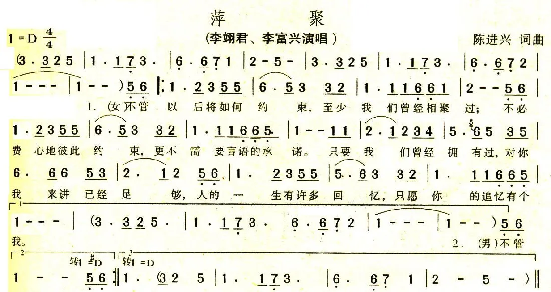 萍聚