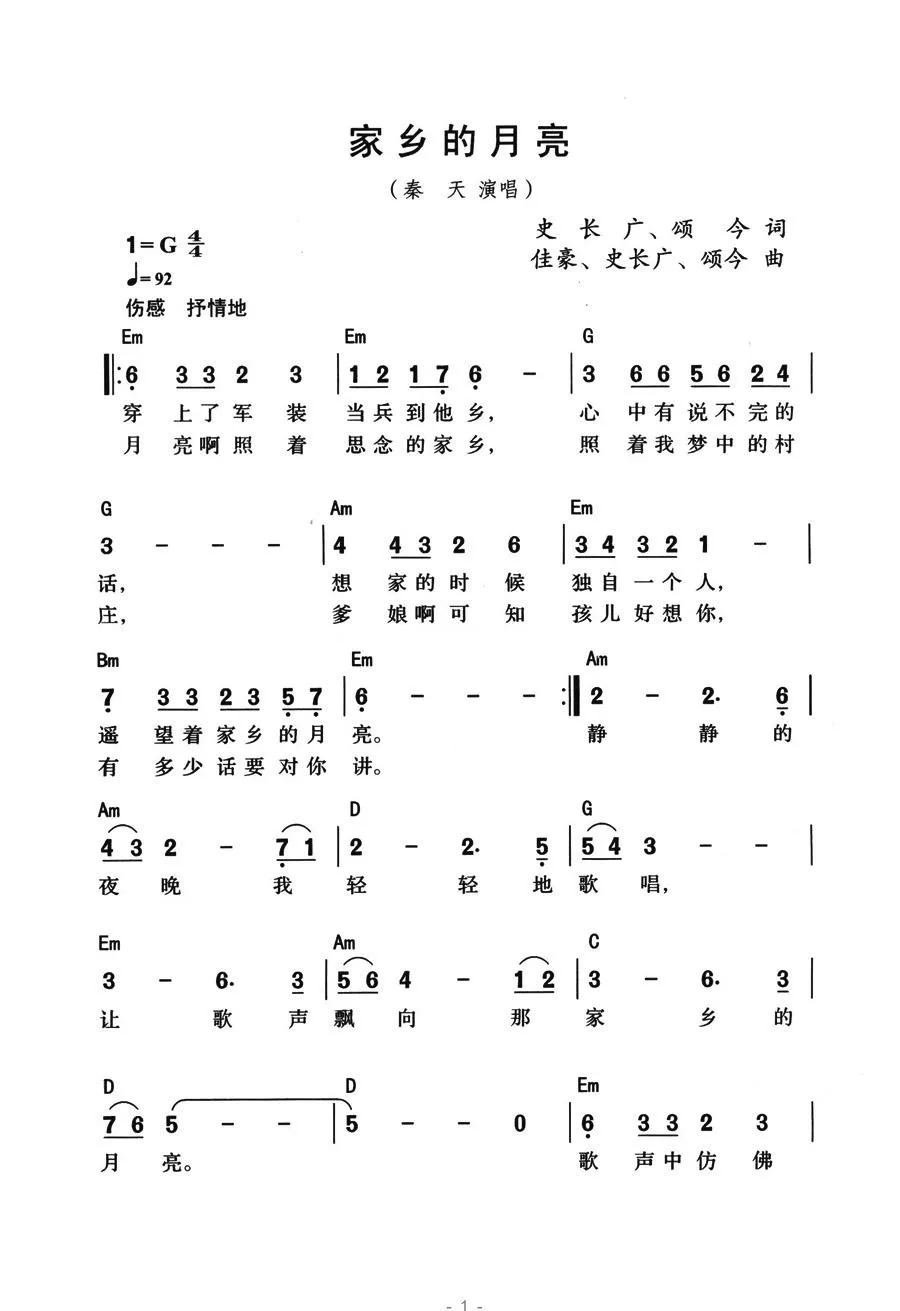 家乡的月亮（史长广、颂今词曲）