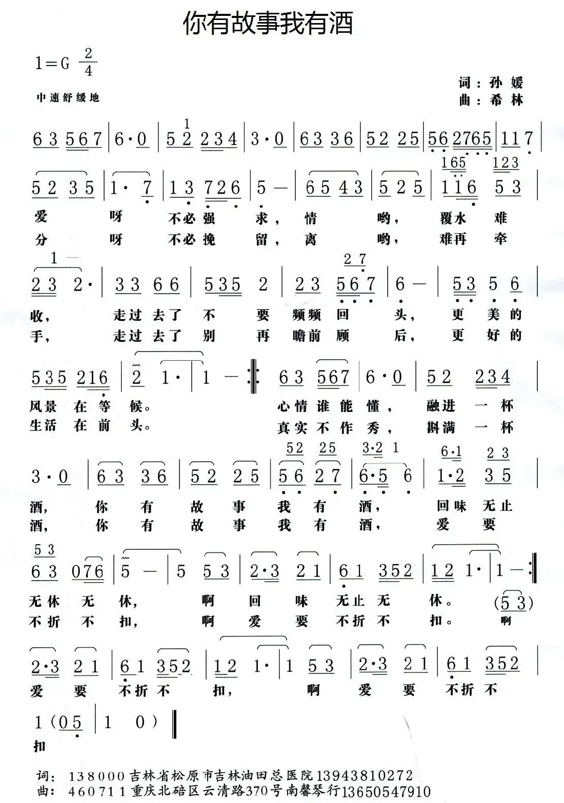 你有故事我有酒