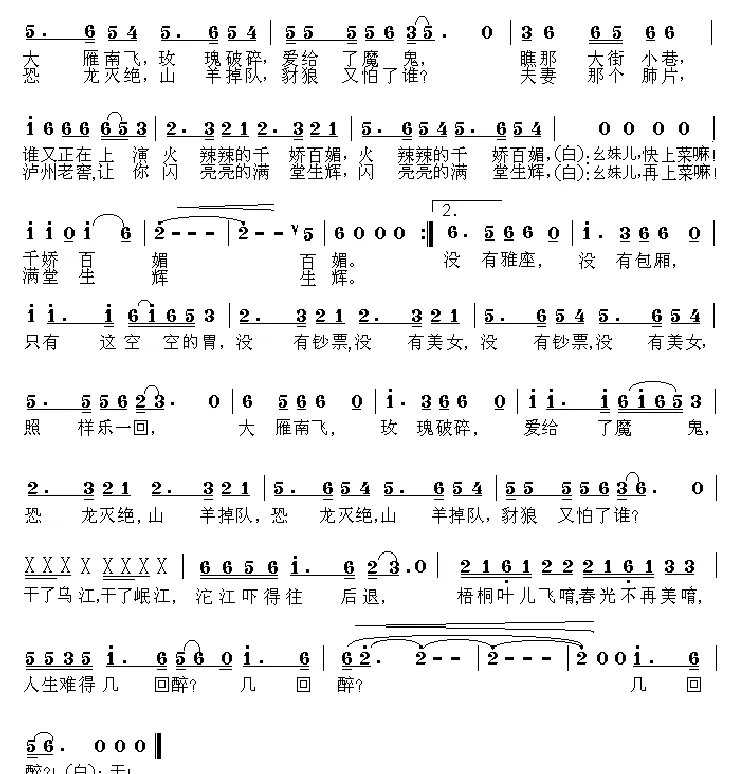 川菜馆酒歌