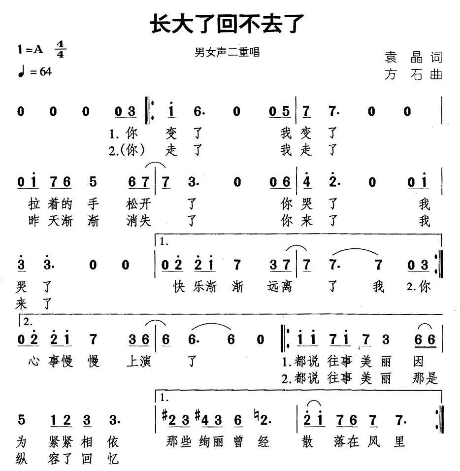 长大了回不去了