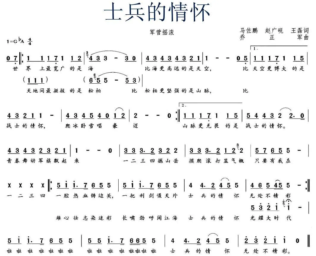 士兵的情怀